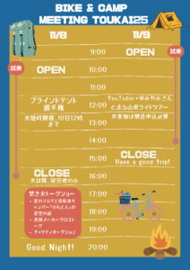 タイムテーブルを公開しました